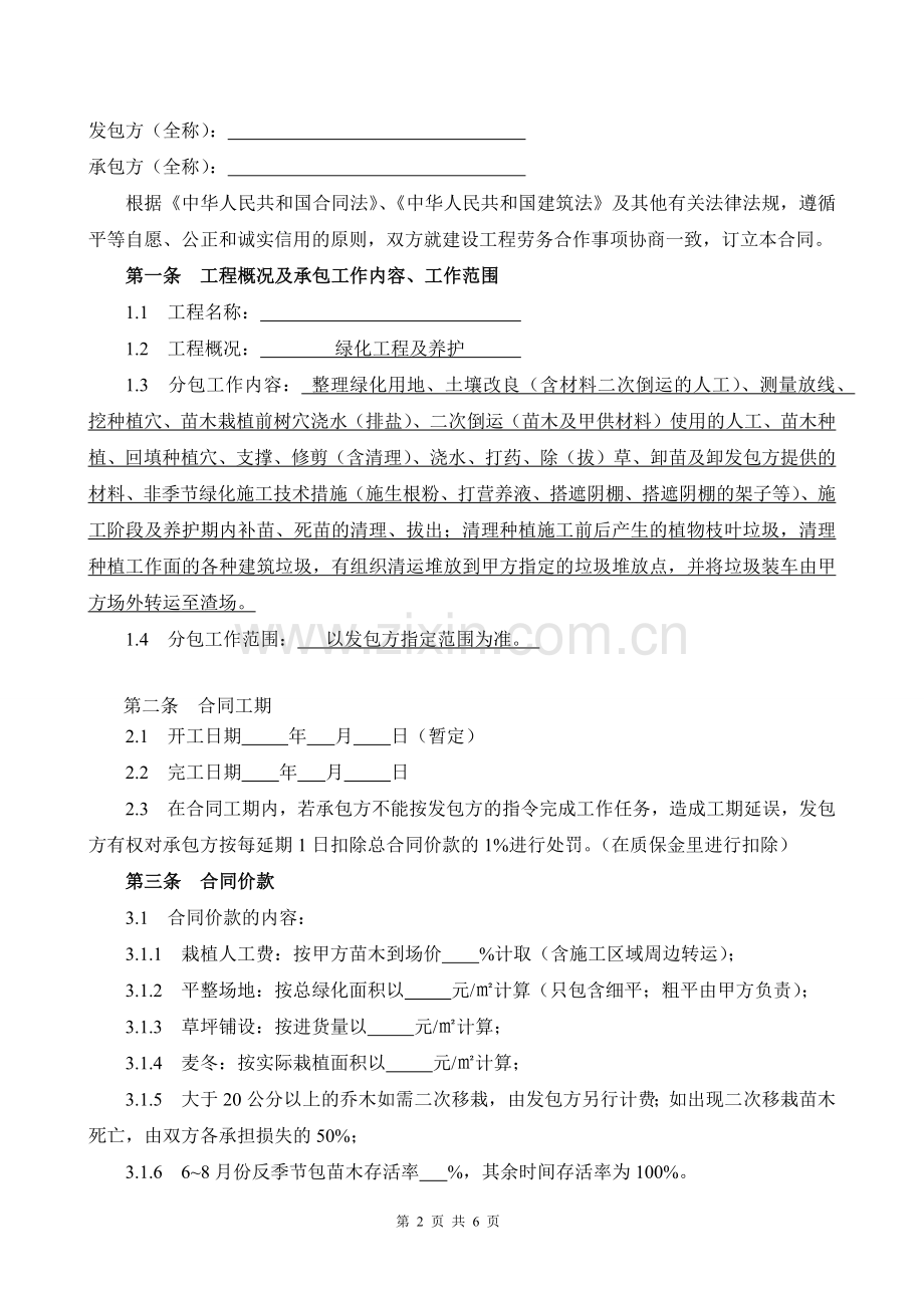 绿化劳务合同.docx_第2页