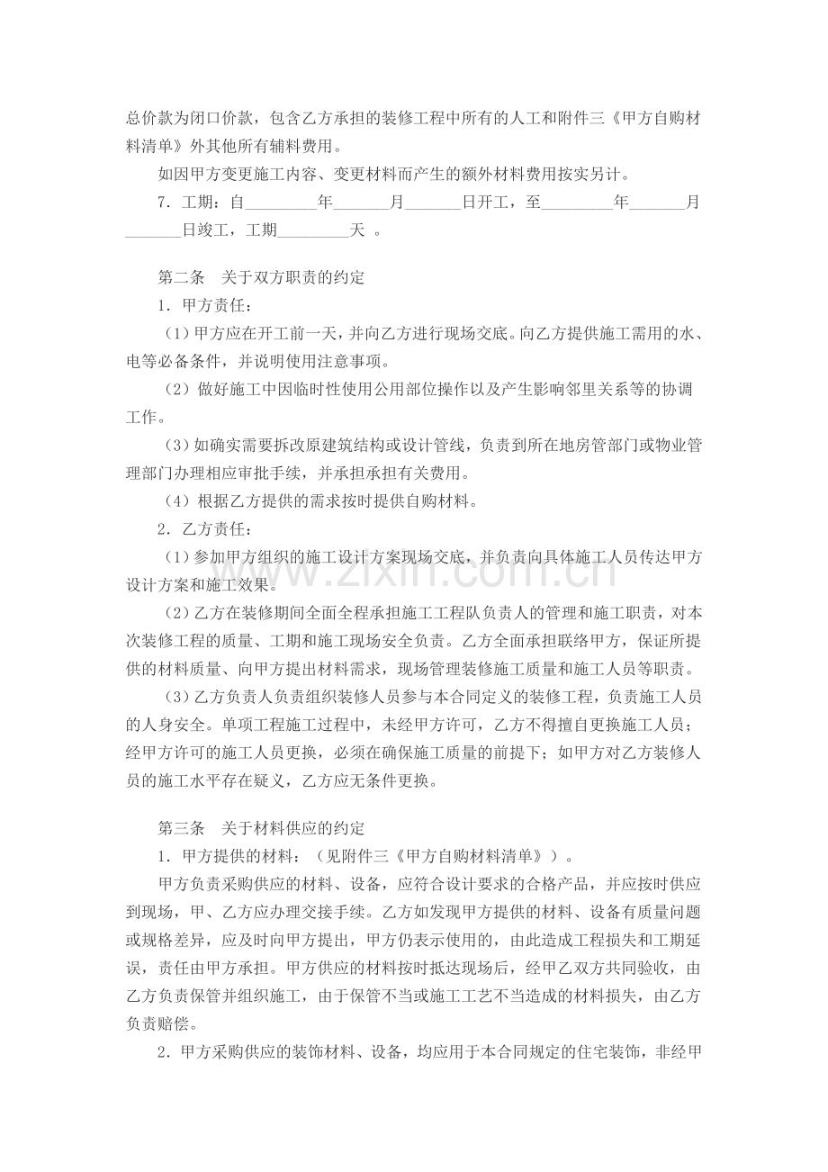 家庭居室装饰装修施工协议(一).doc_第2页