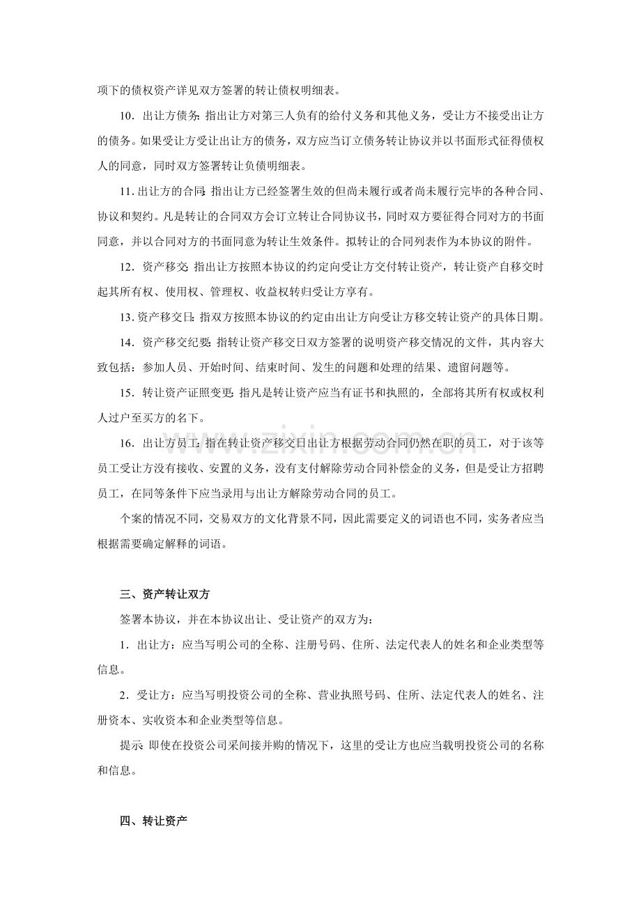 资产并购协议基本内容(整理).doc_第2页