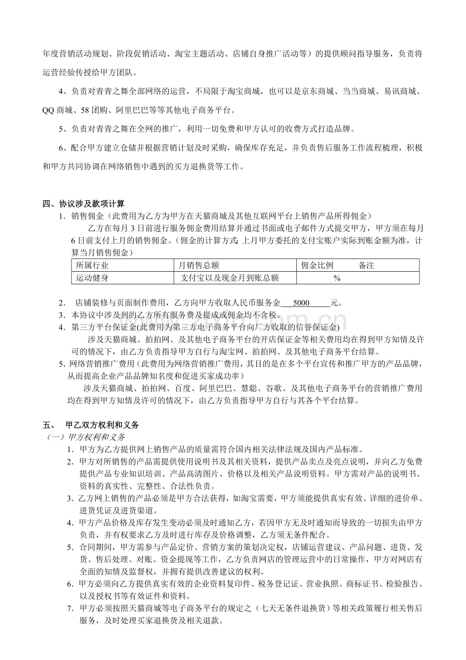 淘宝天猫网络营销代运营托管服务协议合同.doc_第2页