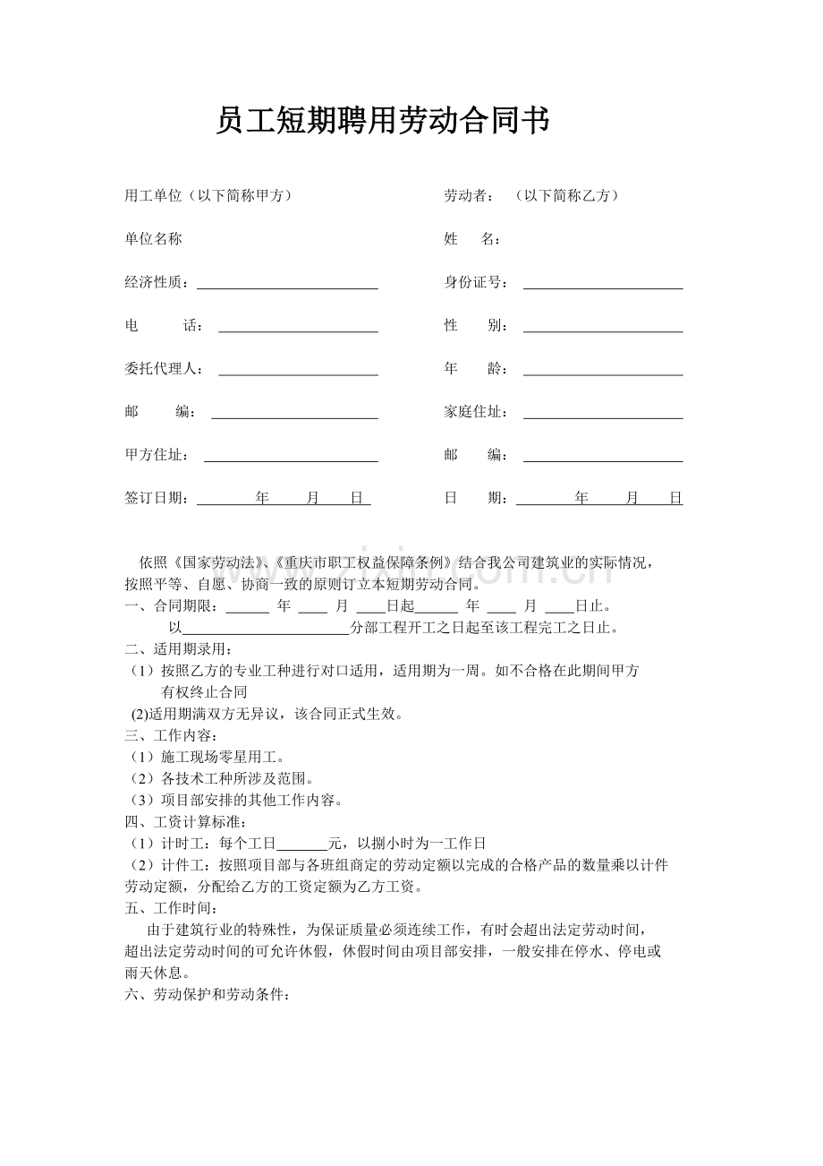 员工短期聘用劳动合同书.doc_第1页