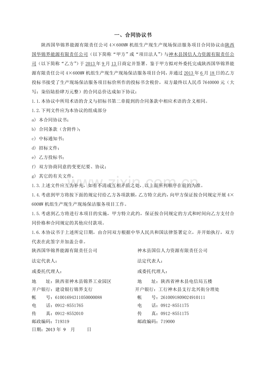 2013年保洁合同锦界.doc_第2页