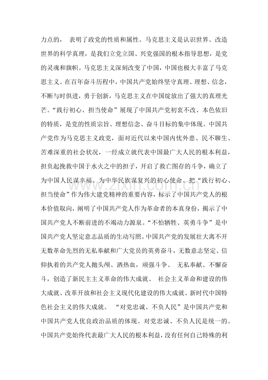 2024年七一主题党课讲稿：用伟大建党精神锤炼党性修养与“七一”建党节演讲稿（2篇文）.docx_第2页