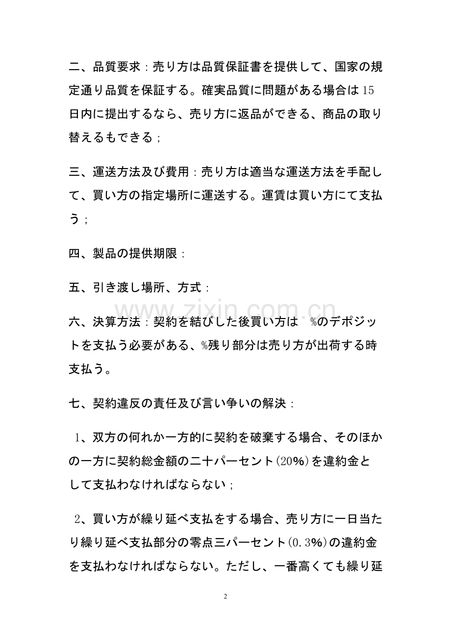 日文版购销合同.doc_第2页