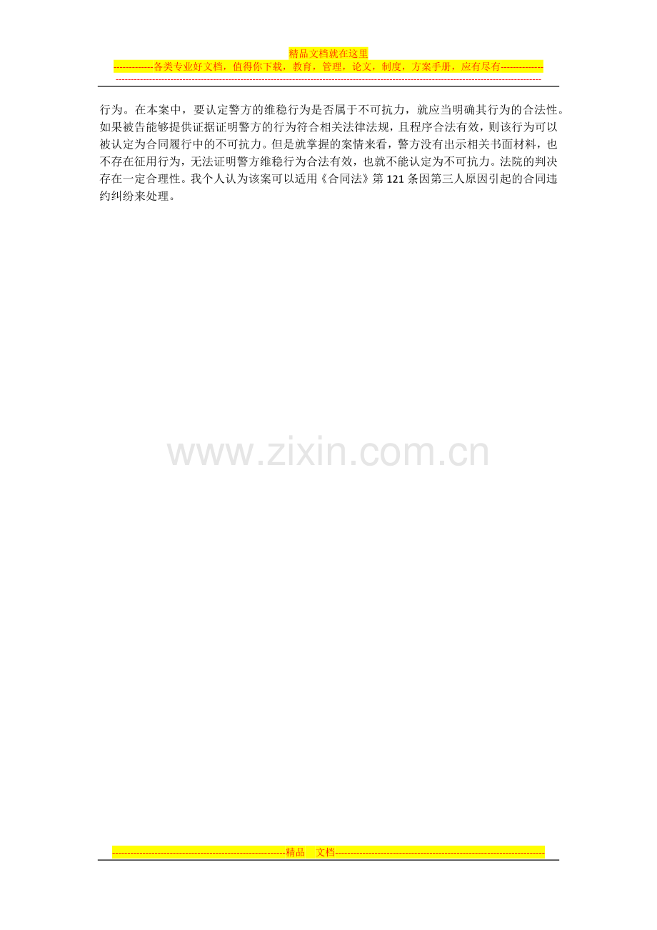 某酒店因“不可抗力”导致合同中止纠纷案.docx_第2页