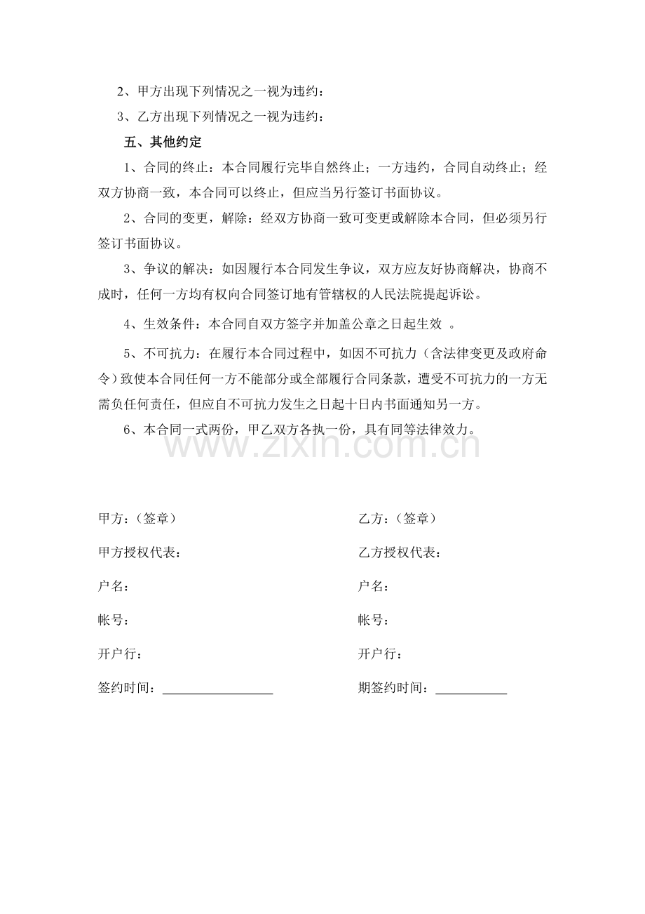 电影院贴片广告区域发布合同书(范本).doc_第2页