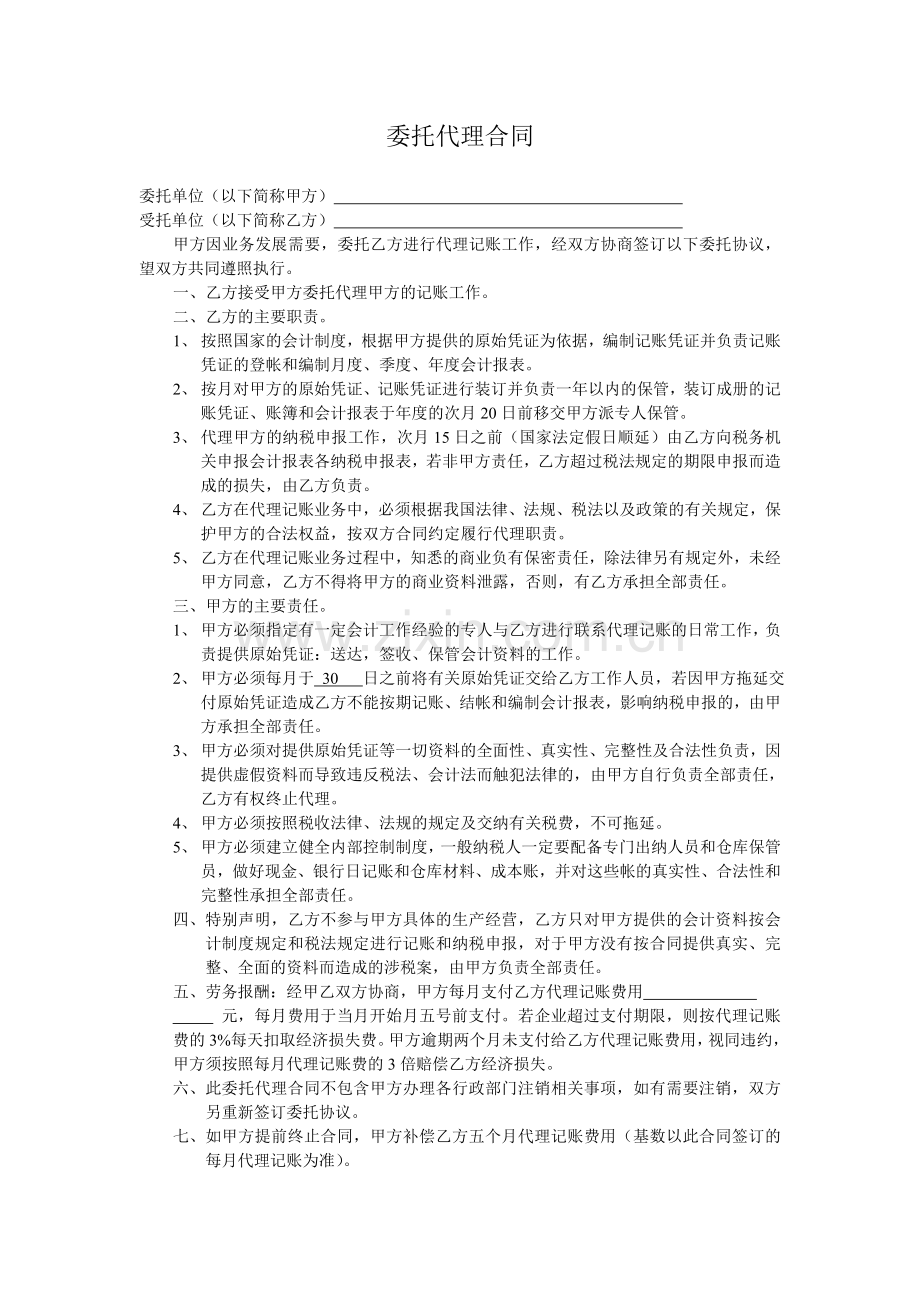 代理记账客户合同.doc_第1页