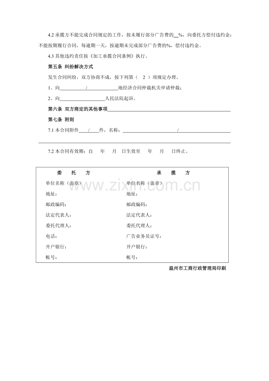 浙江省广告合同样本.doc_第2页