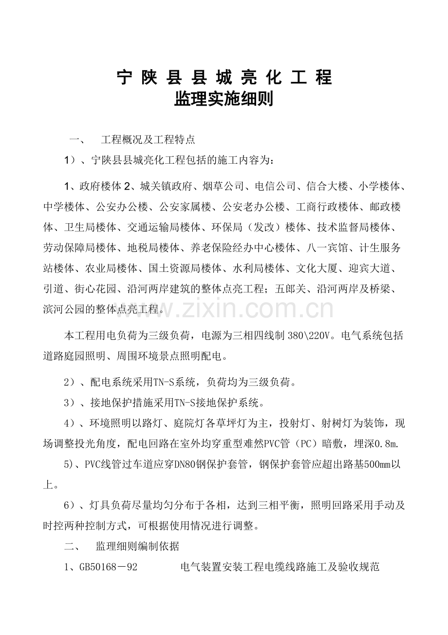 亮化监理细则-2.doc_第2页
