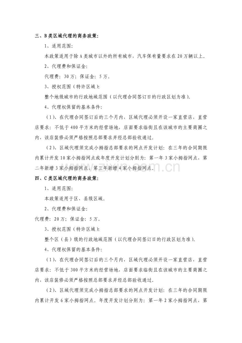 小拇指全国招商(区域代理)商务政策.doc_第2页