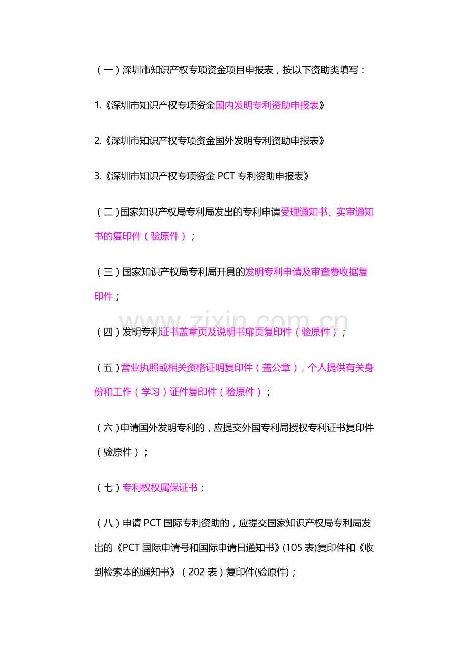 深圳市知识产权专项资金管理办法-申请资助流程.doc_第2页