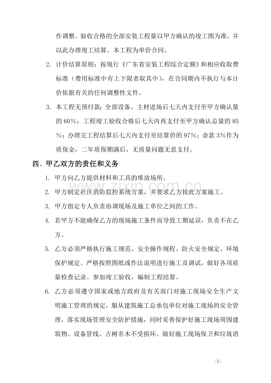 一份消防施工合同.doc_第2页