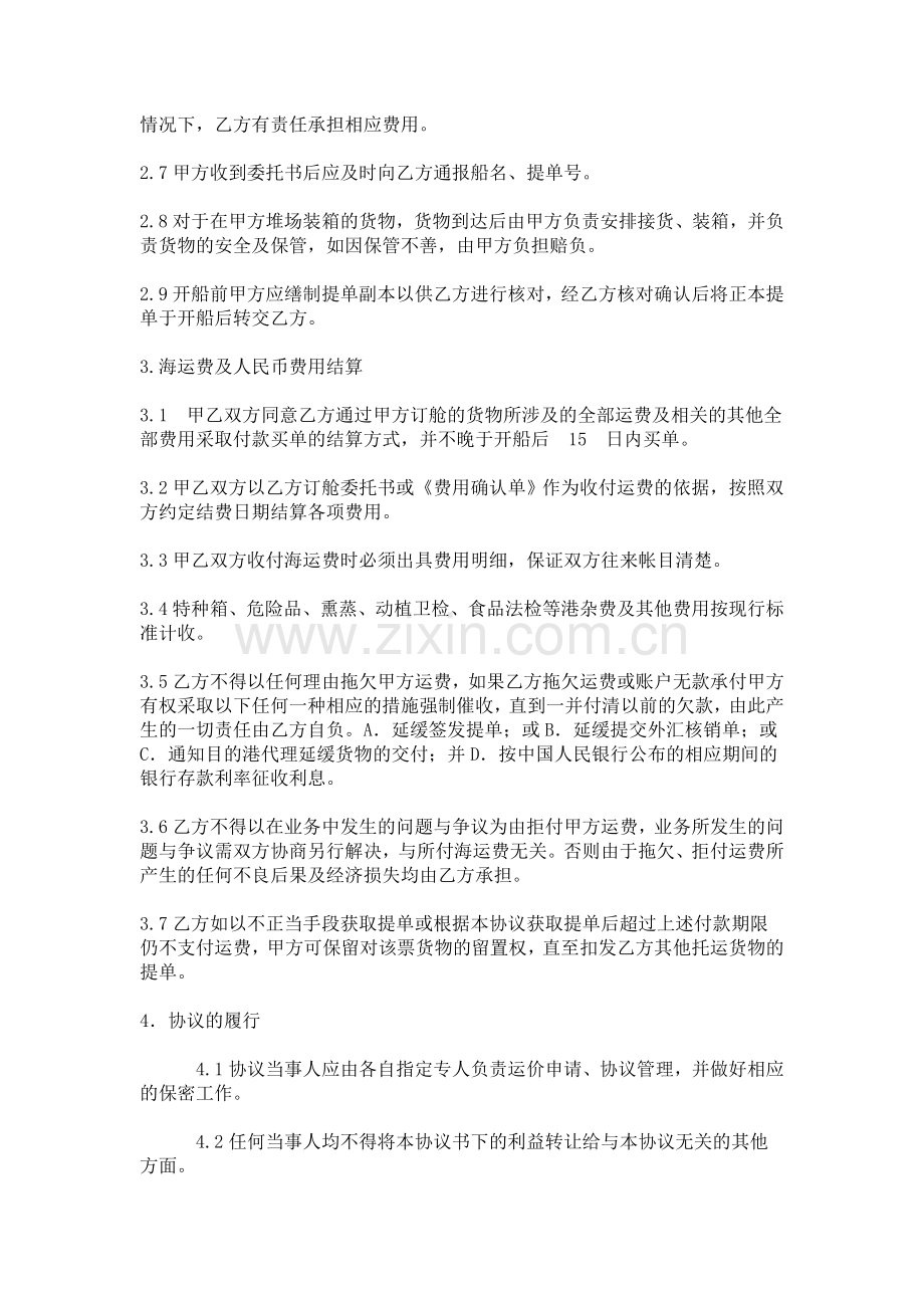海运货物委托代理协议书.doc_第2页