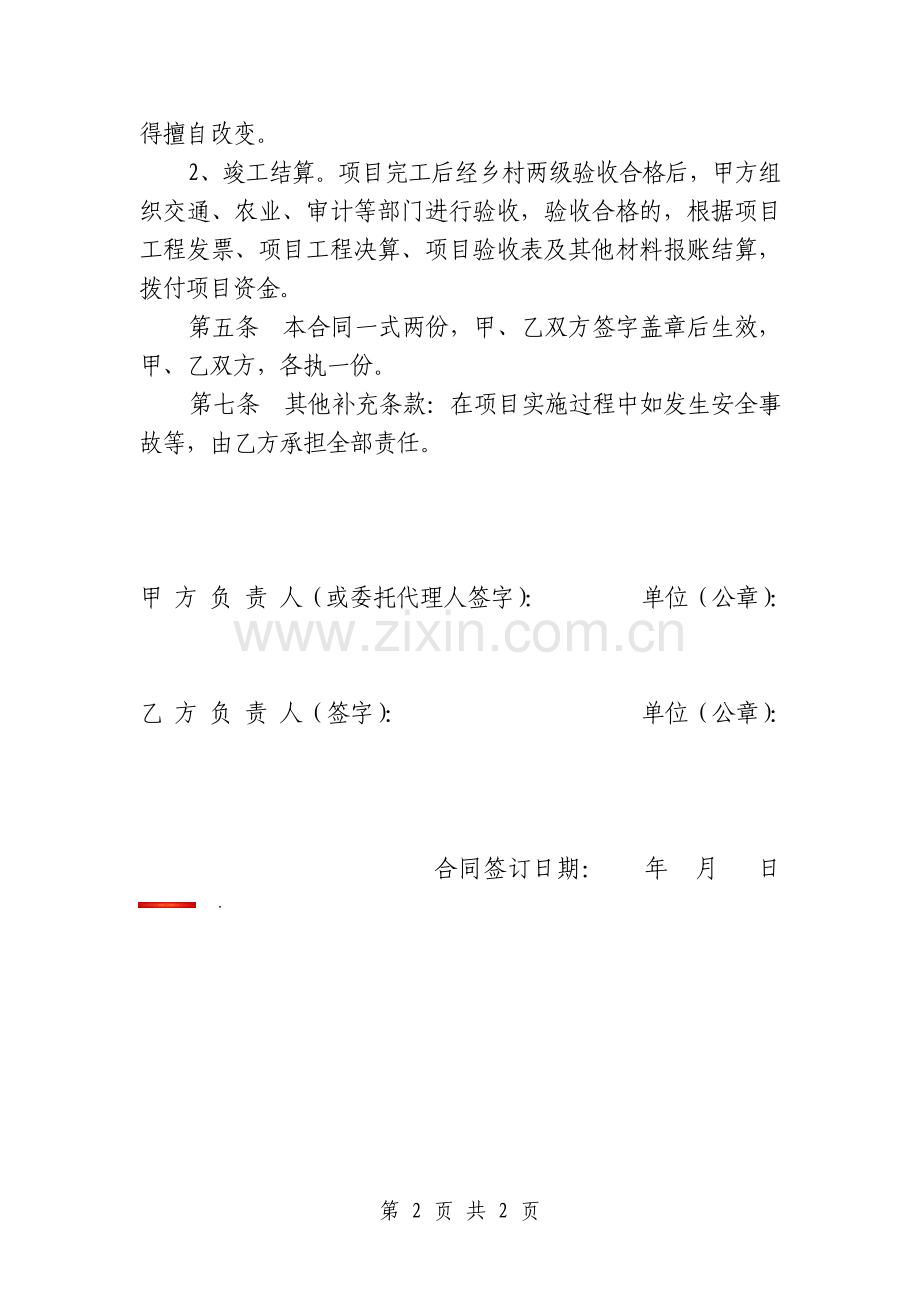 公共维护合同书.doc_第2页