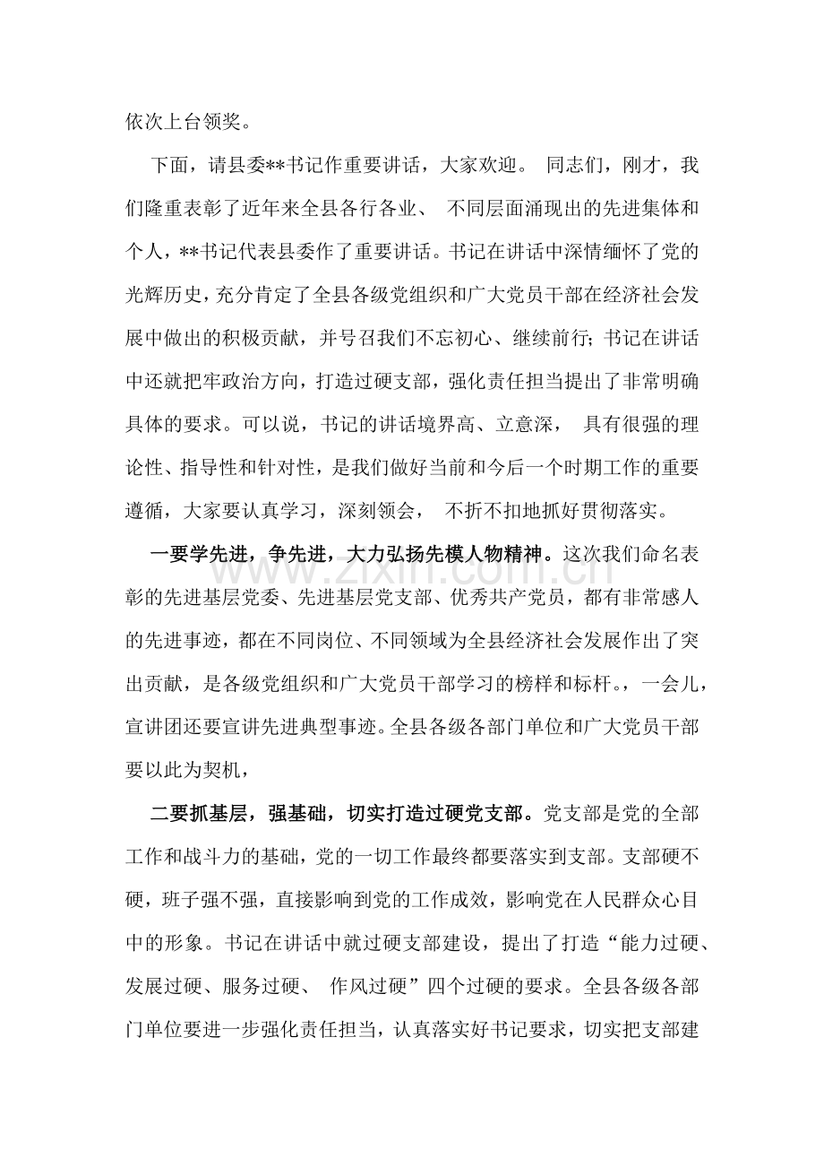 2024年在纪念中国共产党成立103年暨“七一”大会上的主持词与同心向党迎七一活动方案（两篇范文）.docx_第2页