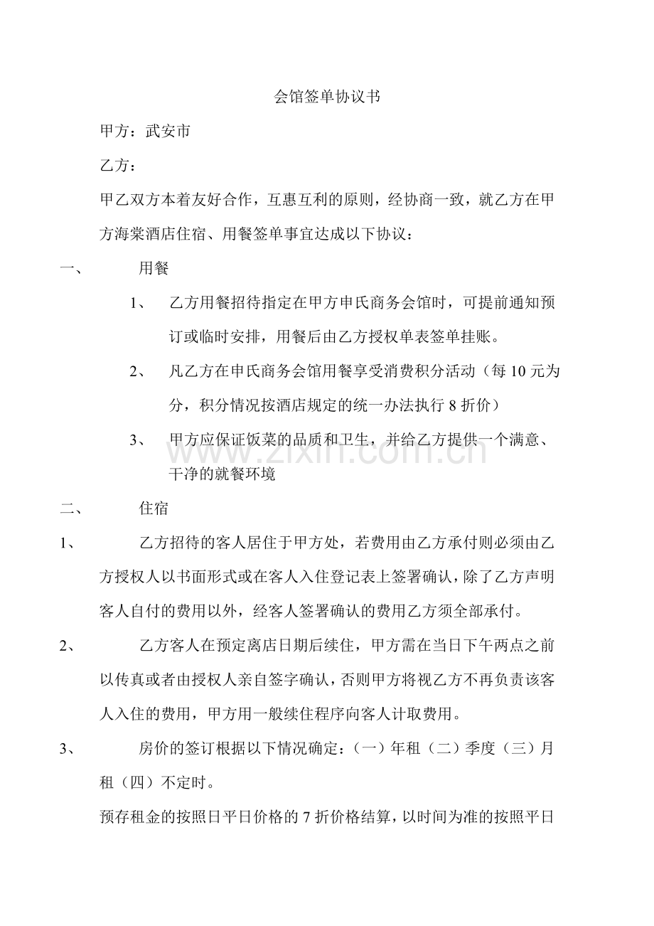 酒店签单协议书.doc_第1页