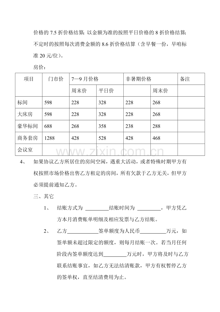 酒店签单协议书.doc_第2页