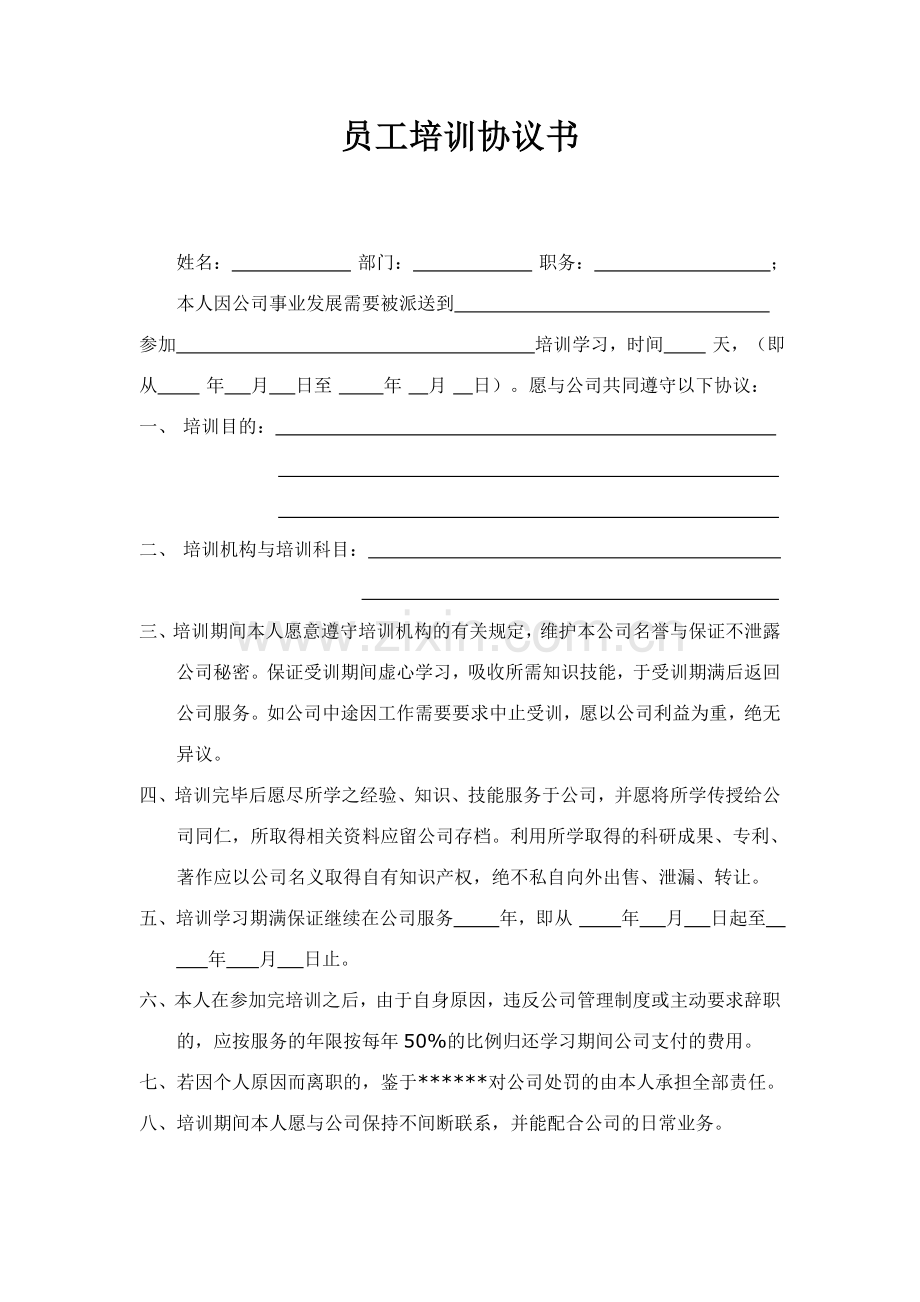 4S店-员工培训协议-上传.doc_第1页
