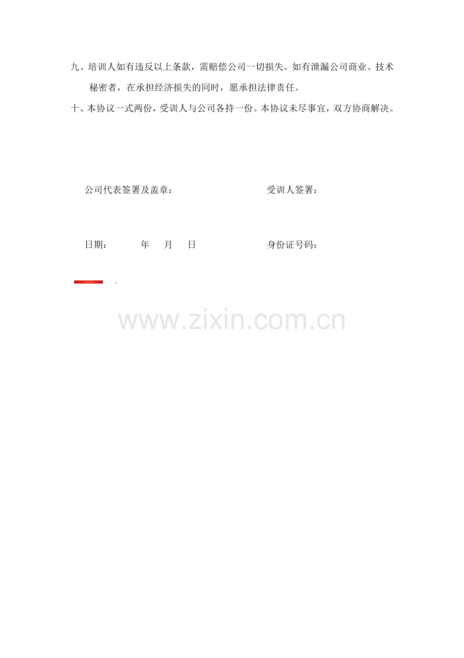 4S店-员工培训协议-上传.doc_第2页