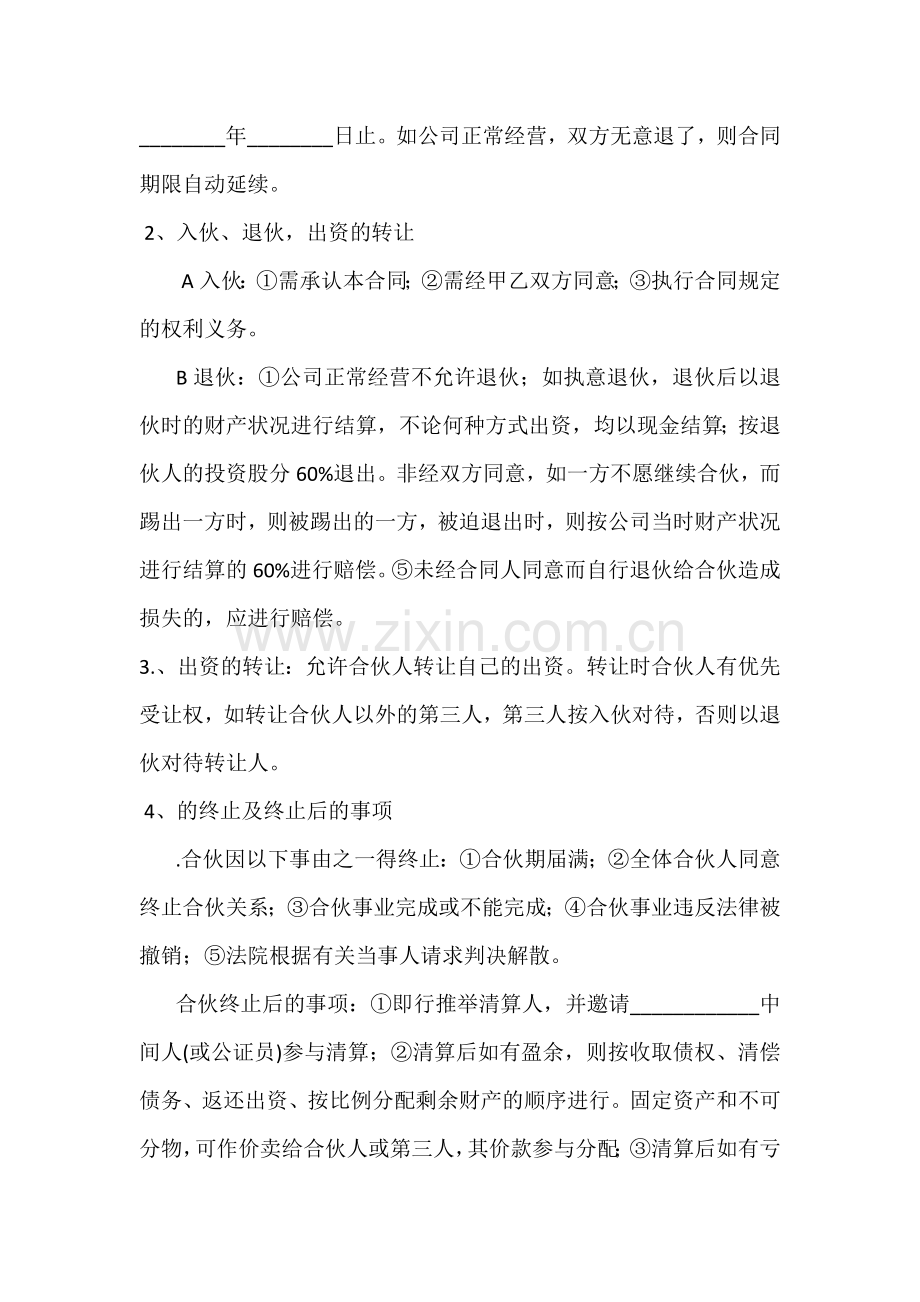 公司成立合作协议书.docx_第2页