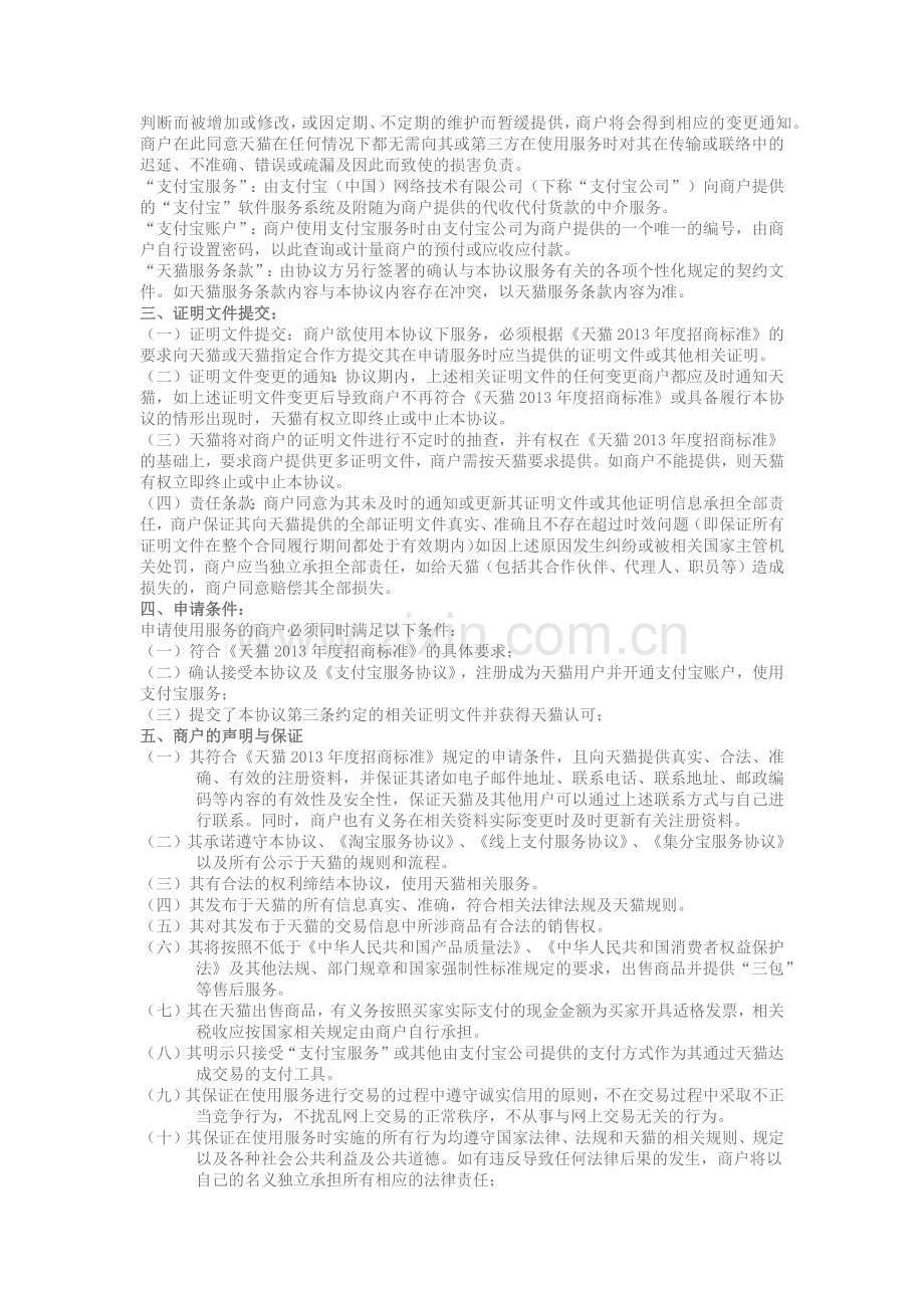 2013天猫入驻服务协议.docx_第2页