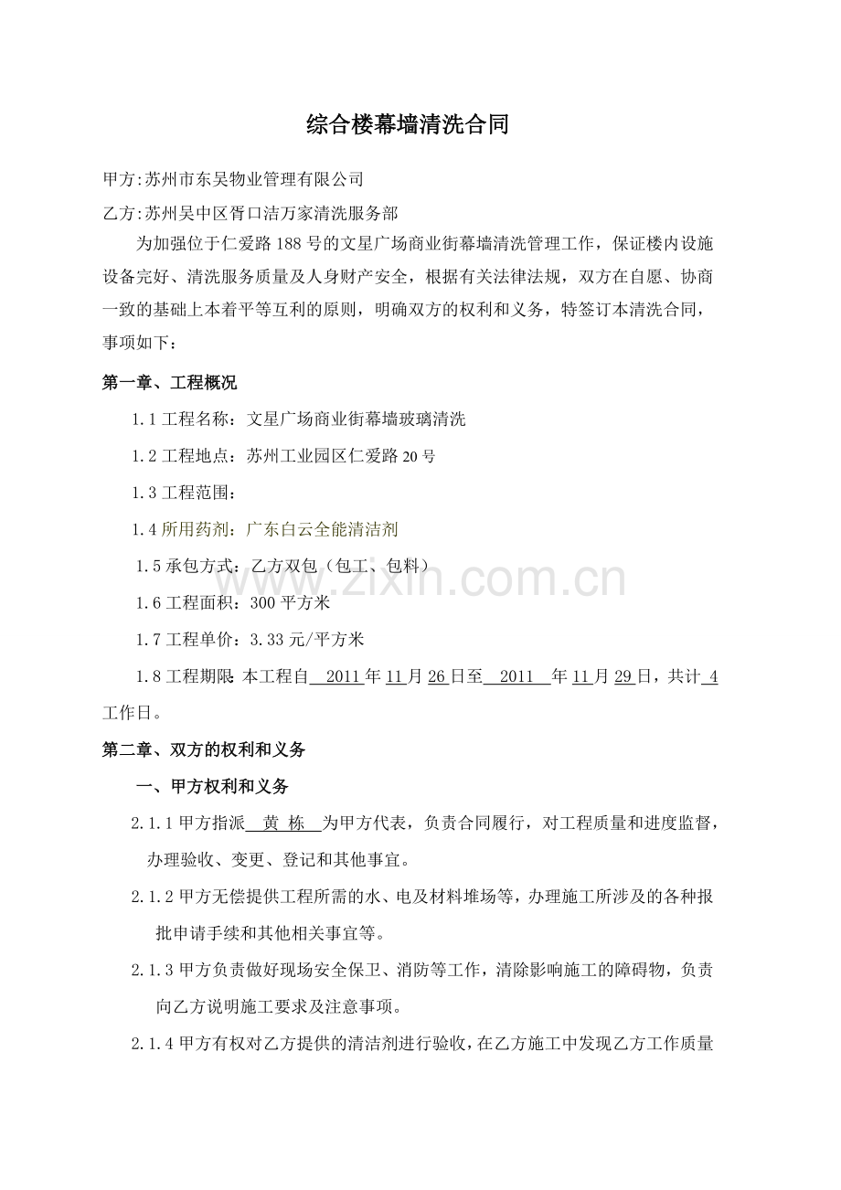 幕墙清洗合同.doc_第1页