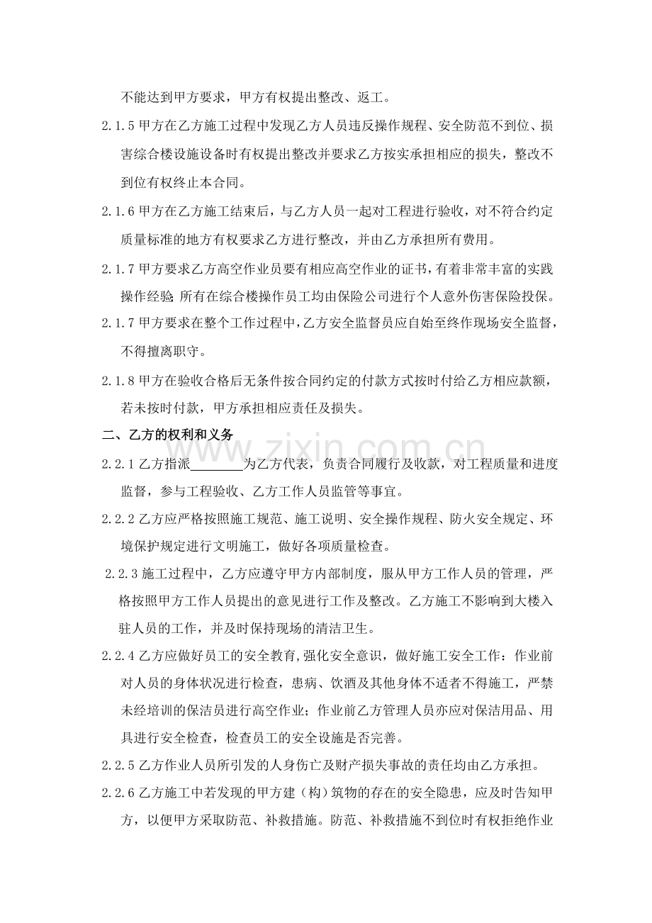 幕墙清洗合同.doc_第2页