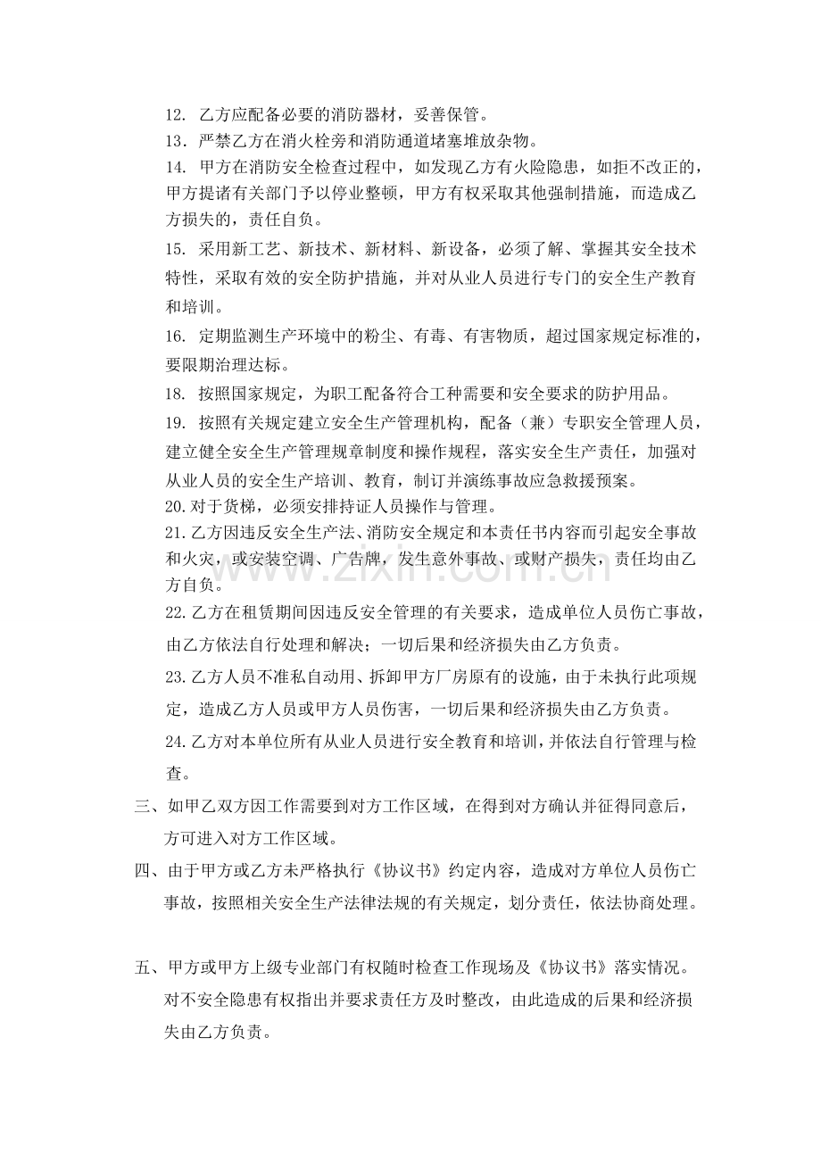 厂房安全责任协议书.docx_第2页