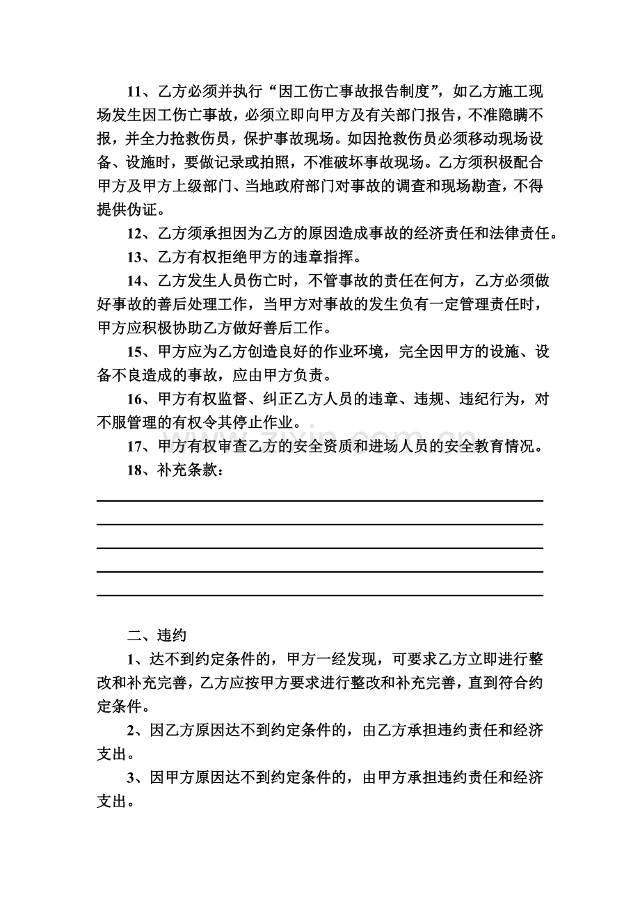 交通、运输安全生产协议书.doc_第2页