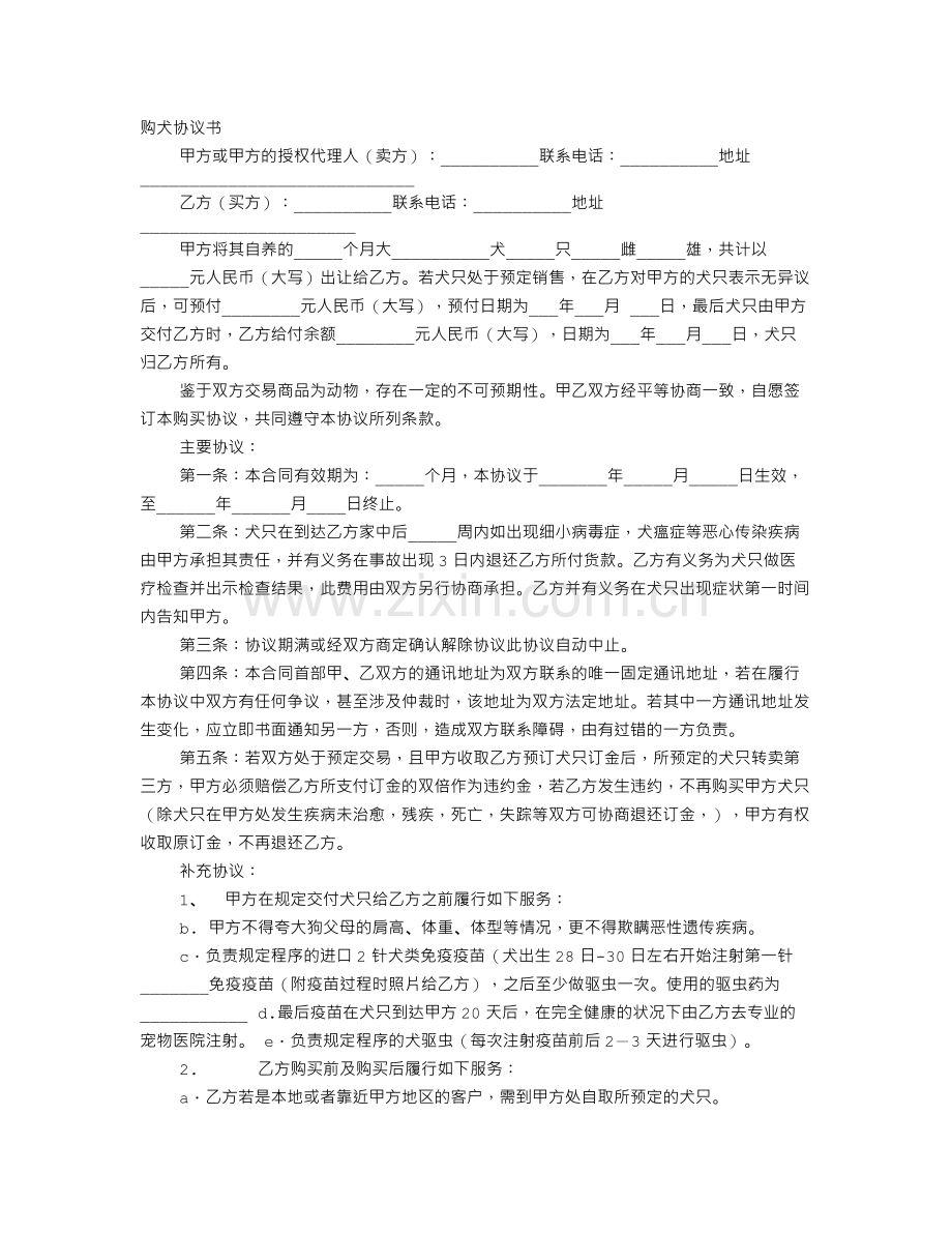 购狗协议书.doc_第1页