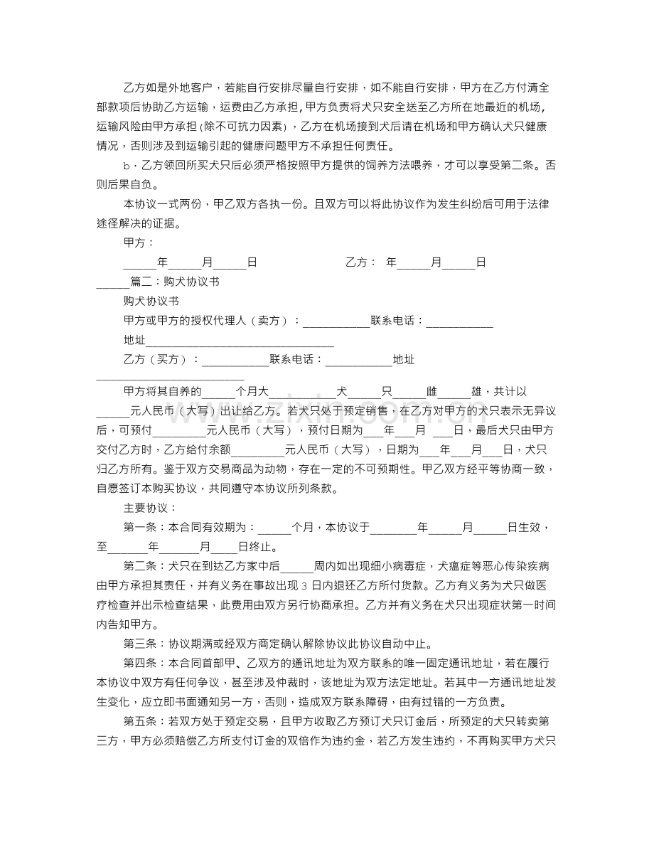 购狗协议书.doc_第2页