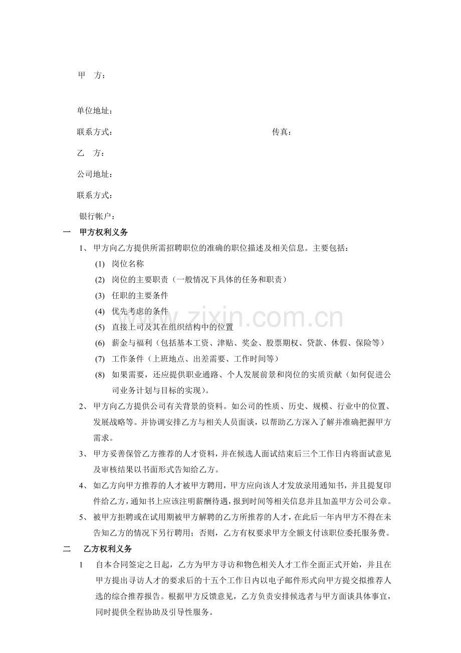 猎头招聘服务协议.doc_第2页