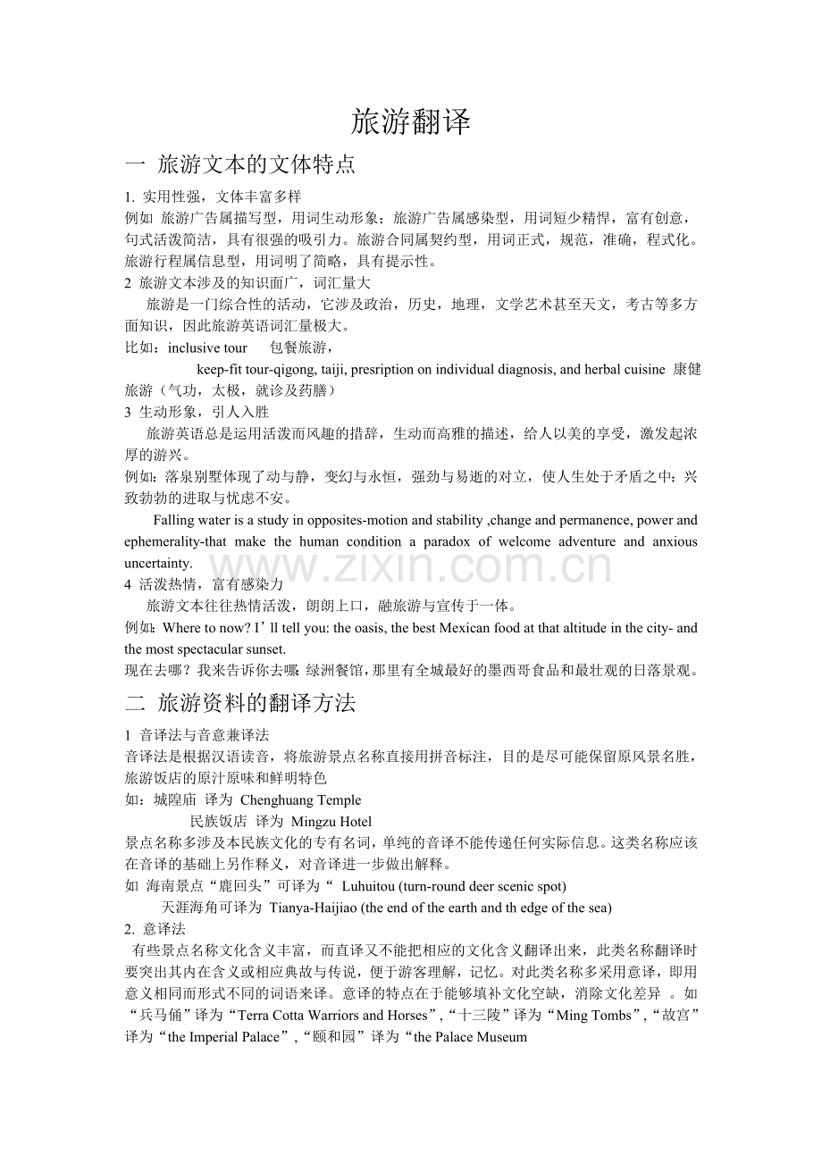 旅游翻译.doc_第1页