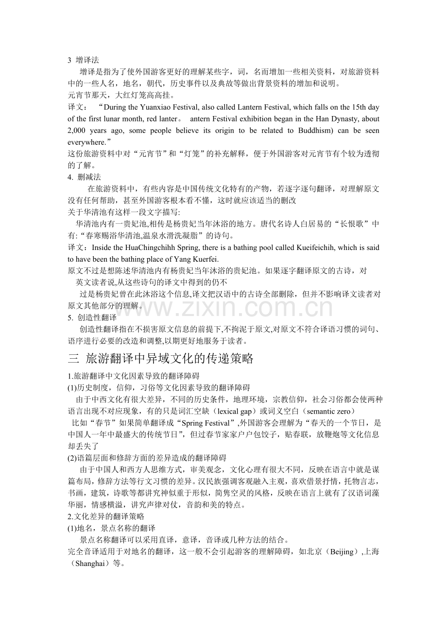 旅游翻译.doc_第2页
