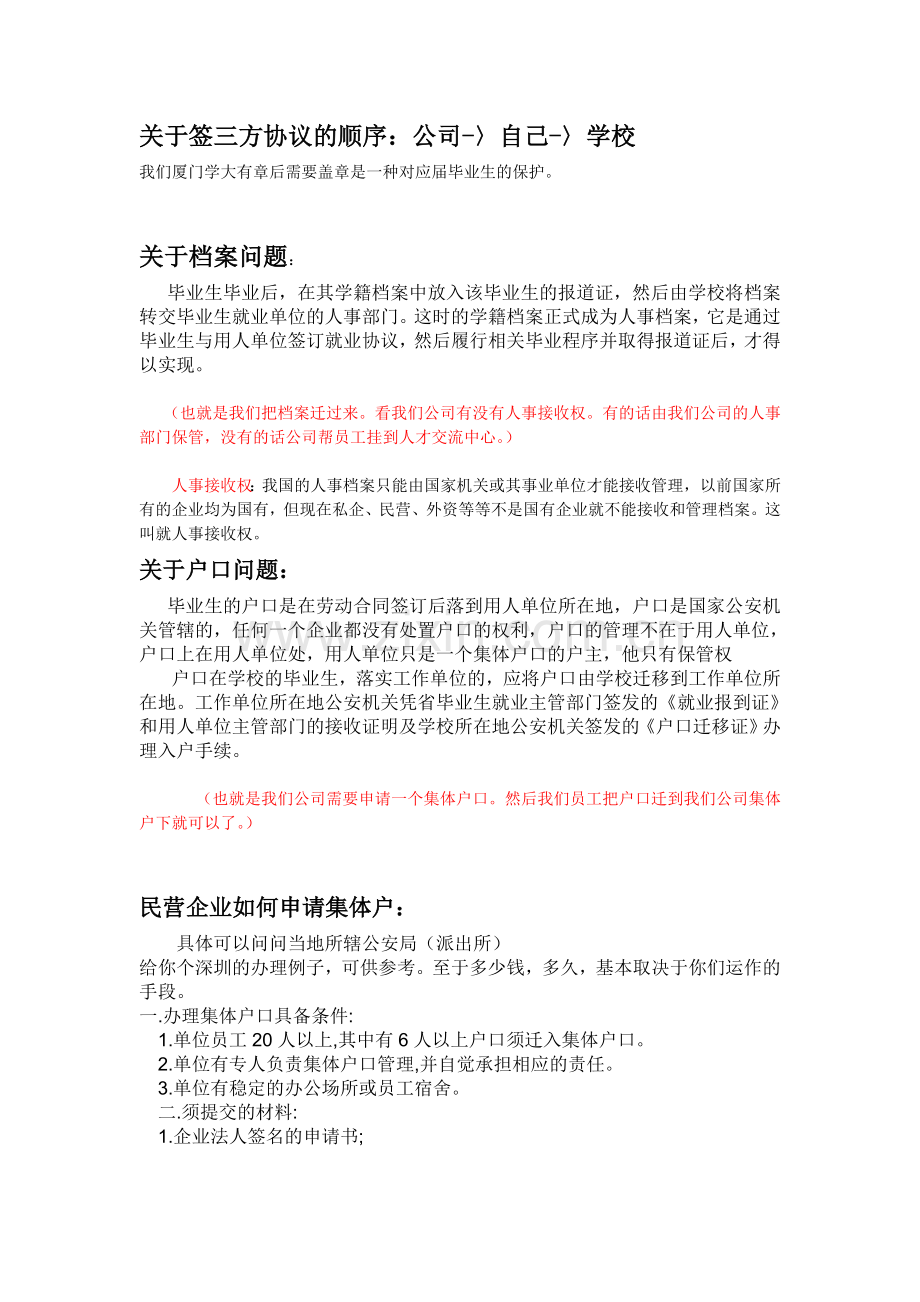 公司办理三方协议流程.doc_第1页