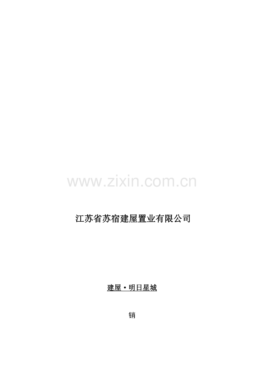 建屋三期代理合同2013.4.25(最终).doc_第1页