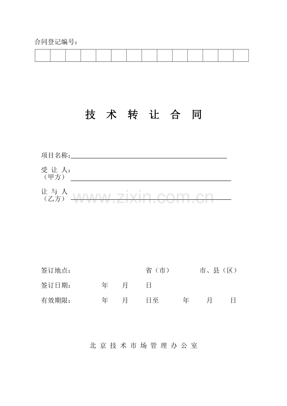 北京科技大学-技术转让.doc_第1页