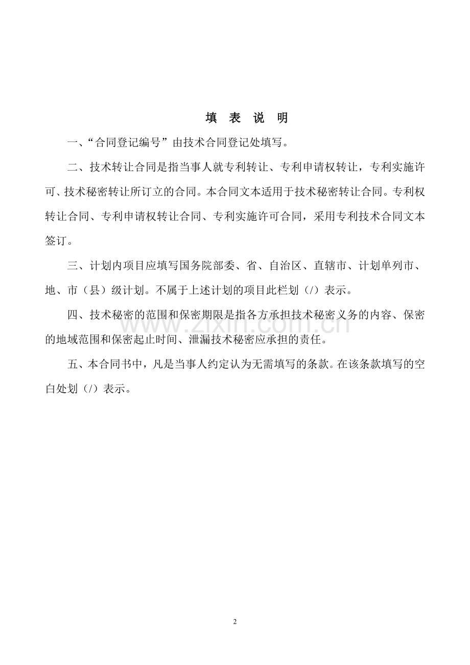 北京科技大学-技术转让.doc_第2页