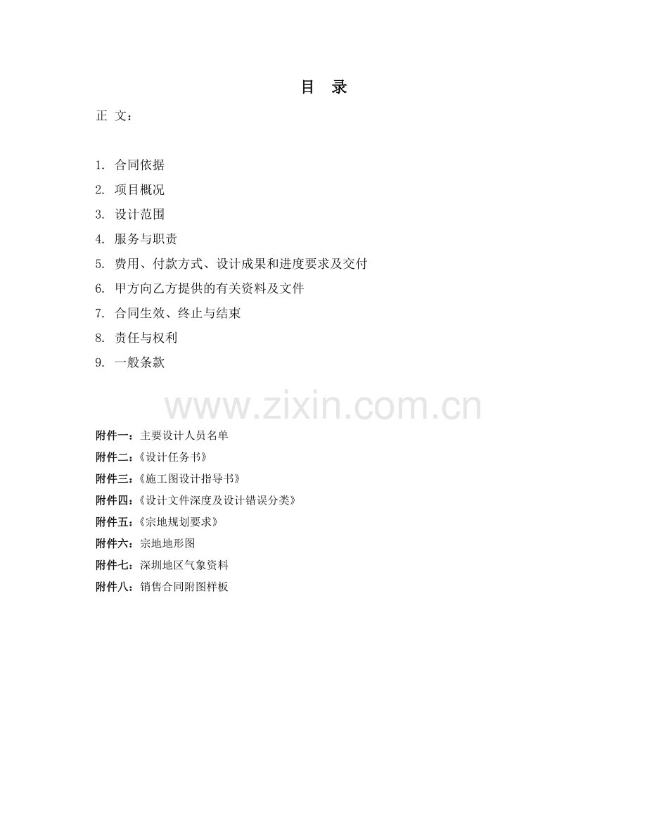 万科设计合同范本.doc_第2页