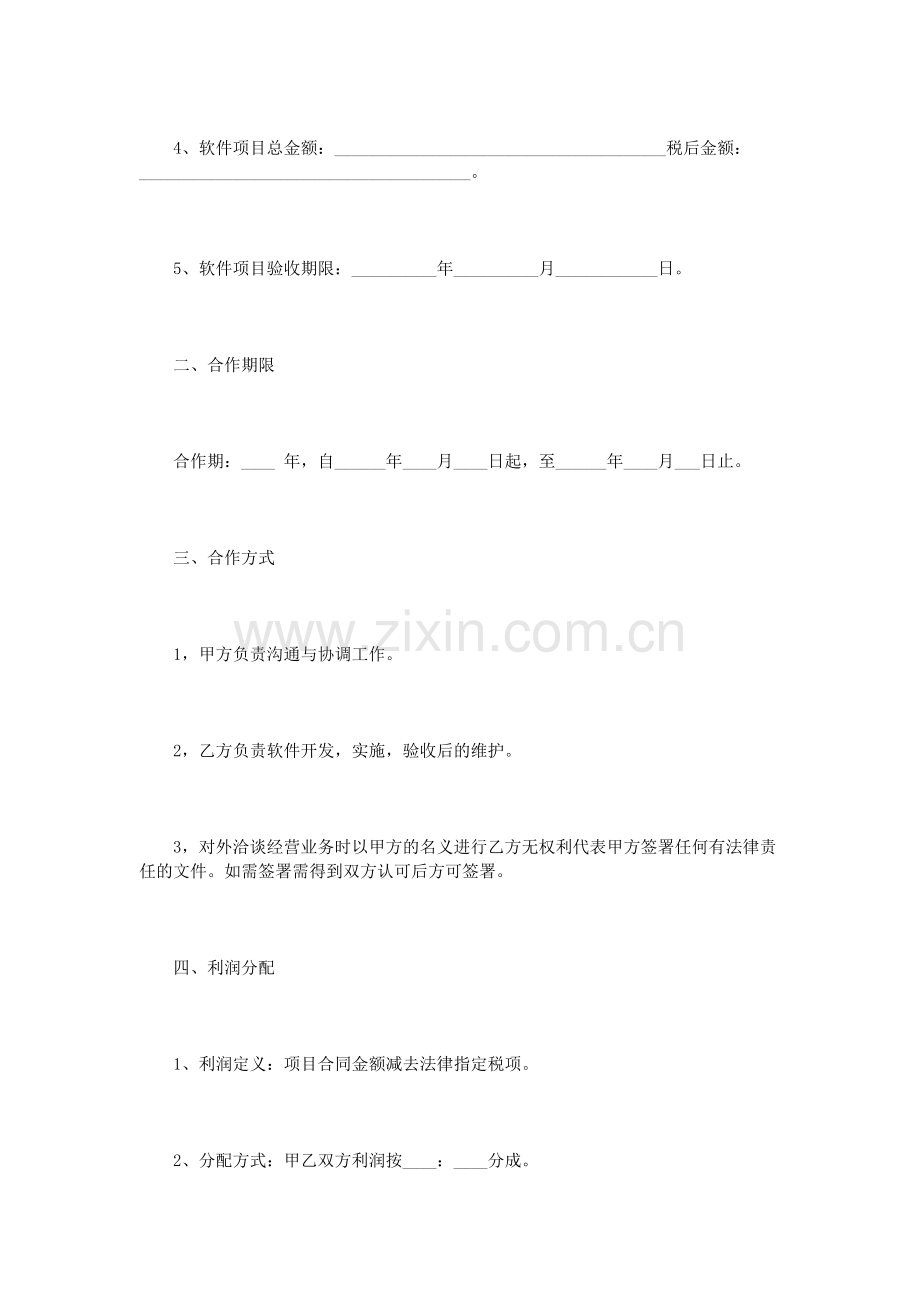 软件项目合同范本3篇.doc_第2页