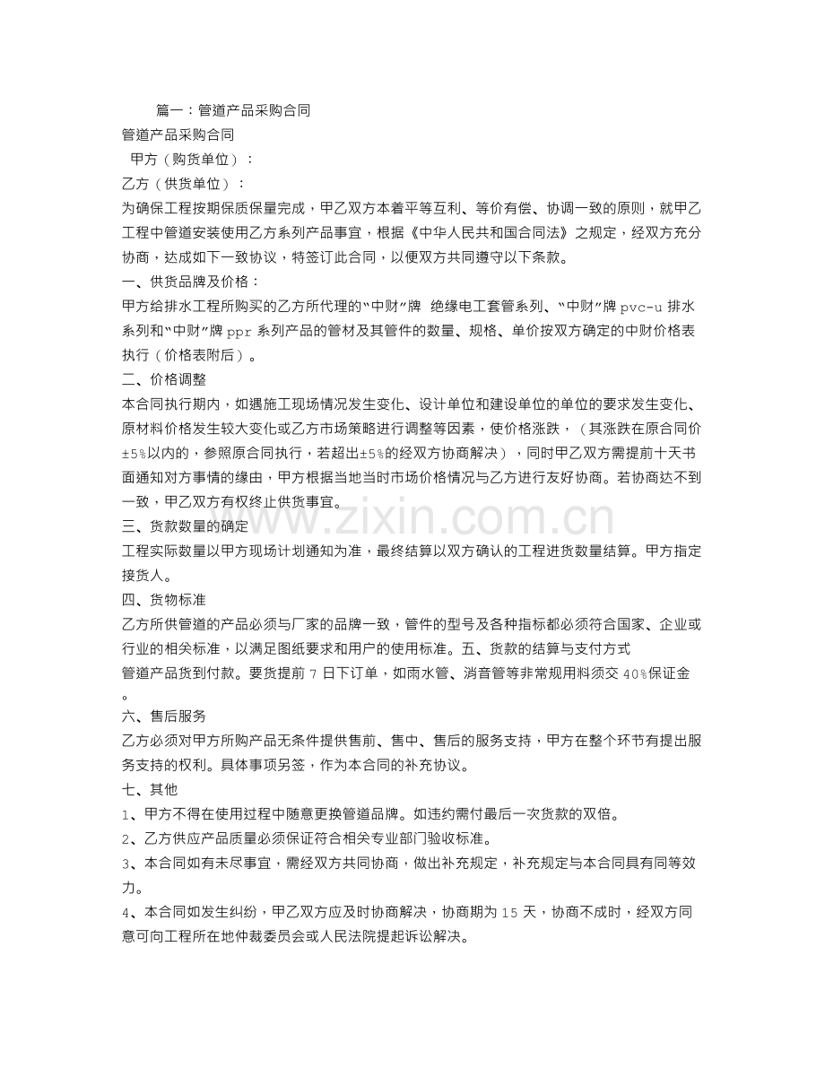 管道采购合同范本.doc_第1页