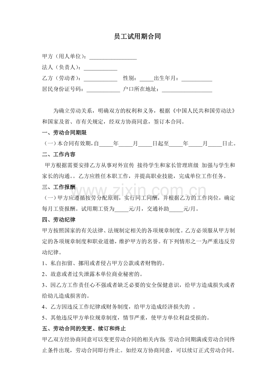 教师试用期合同.doc_第1页