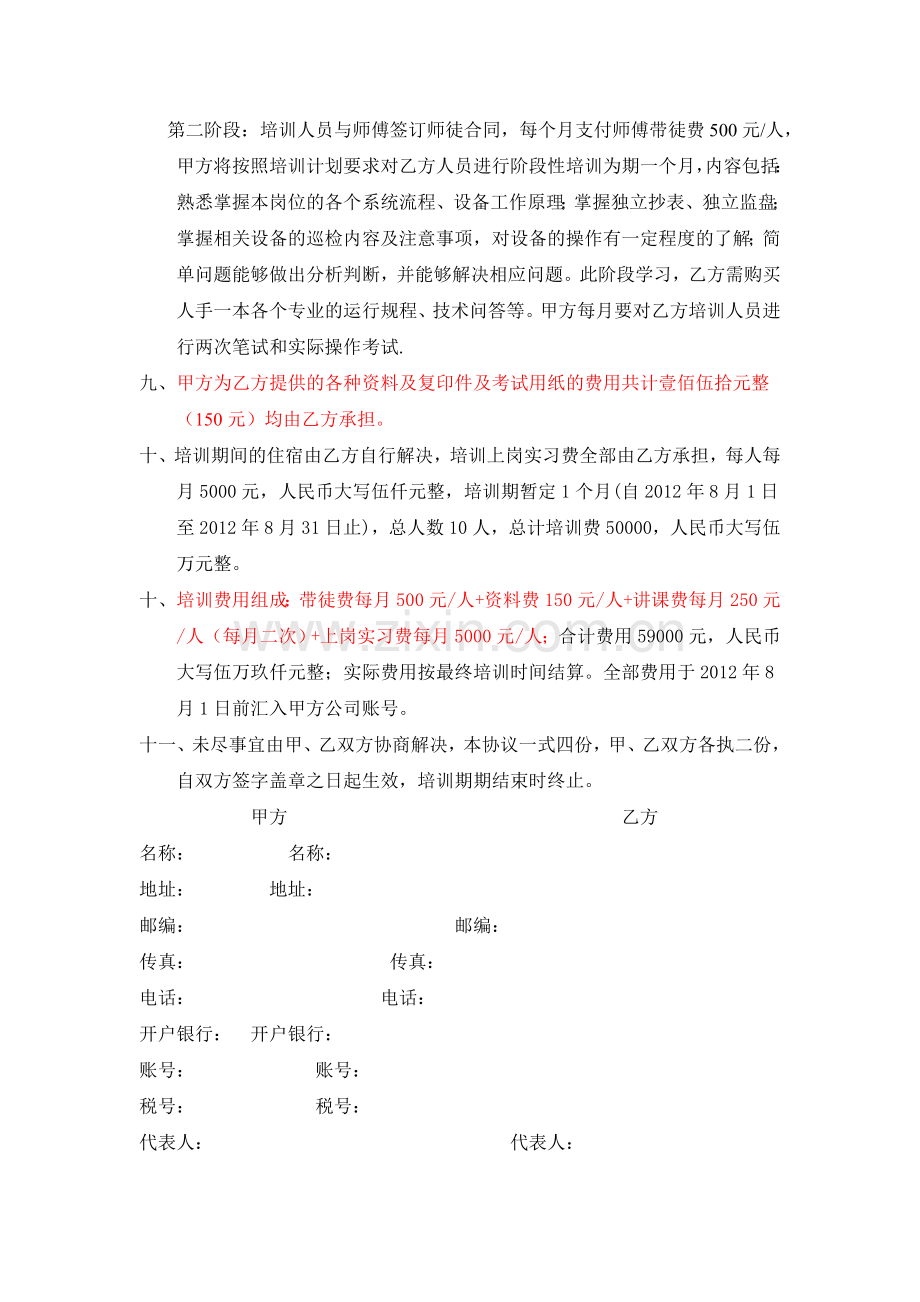 热电员工培训协议.doc_第2页