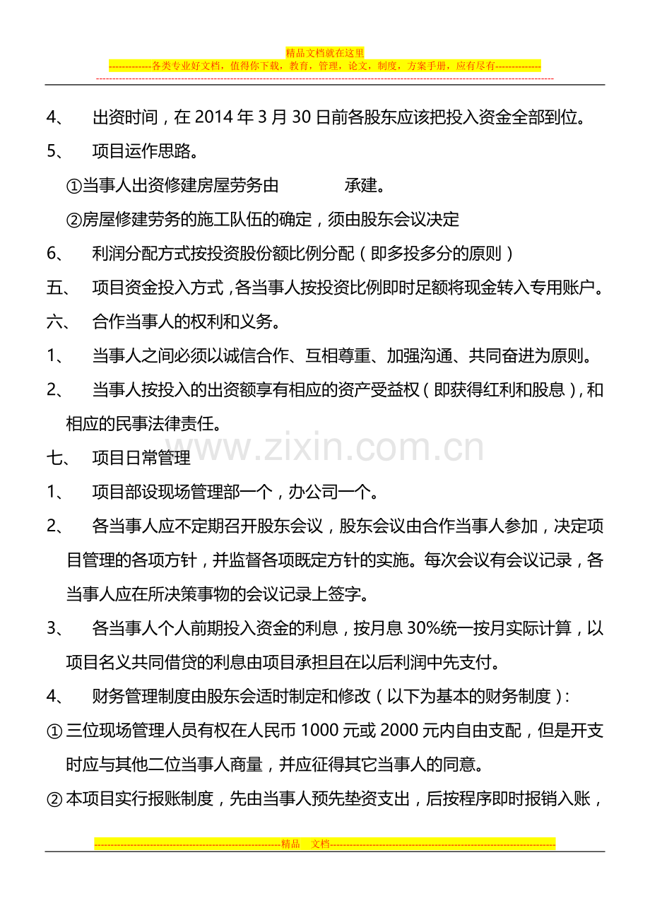 房屋修建合作协议(模版).doc_第2页