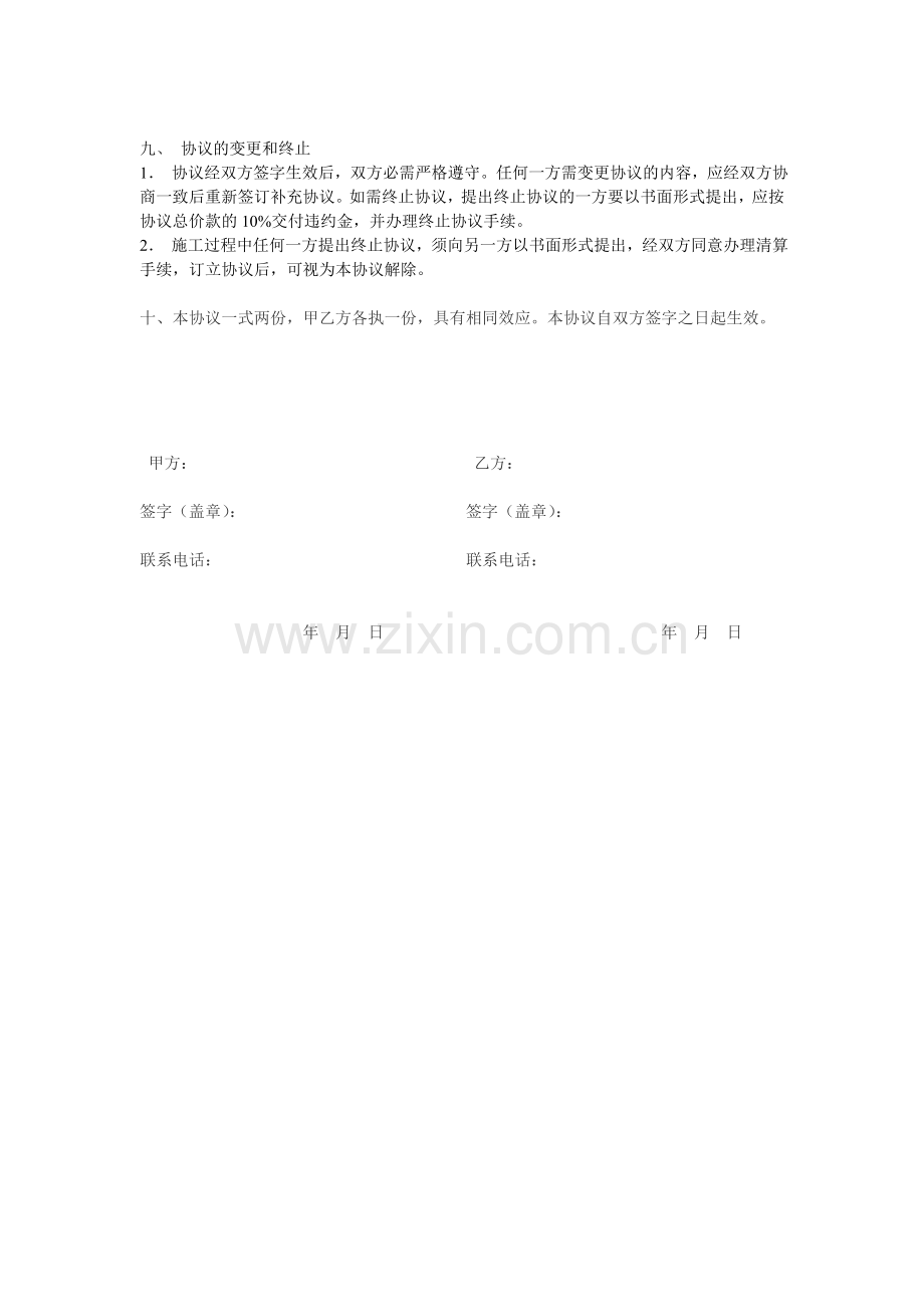 装修协议3331.doc_第2页