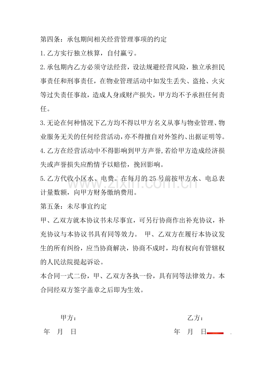 物业管理承包经营合同书.doc_第2页