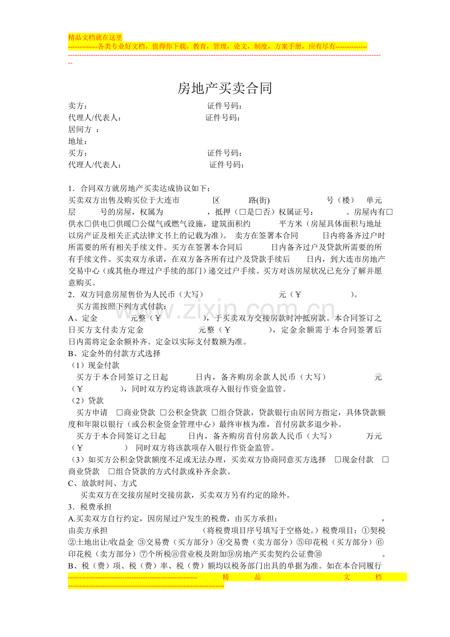 双方买卖合同.doc_第1页