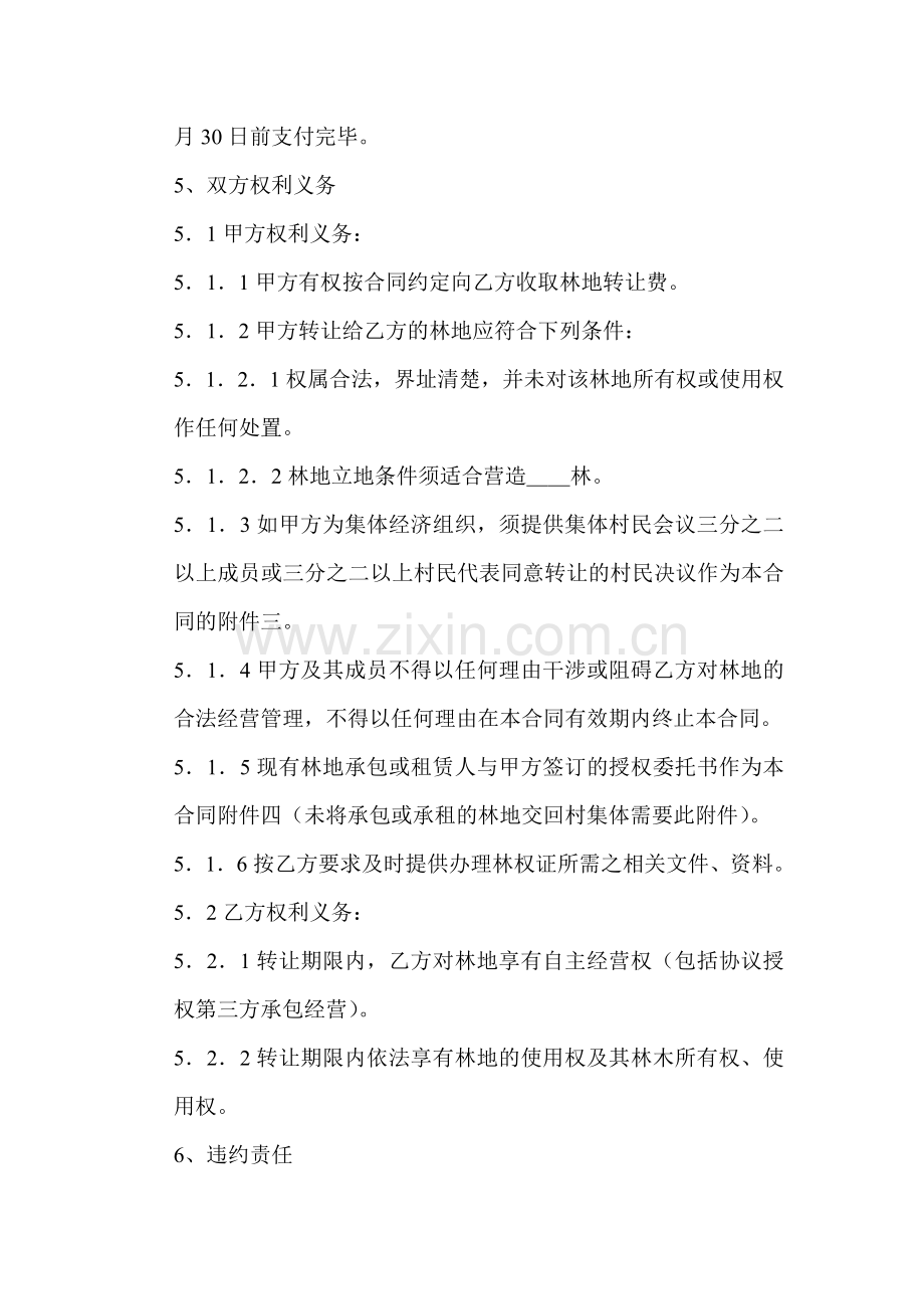 林业用地转让合同.doc_第2页