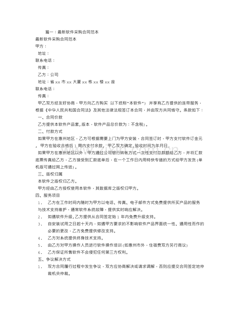 软件采购合同范本.doc_第1页