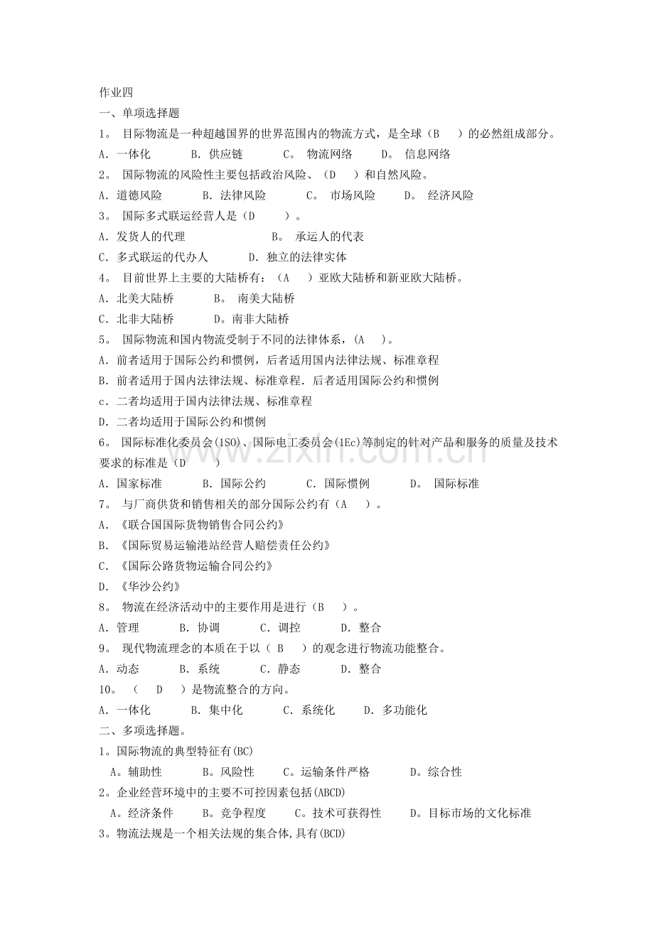 物流作业四.doc_第1页
